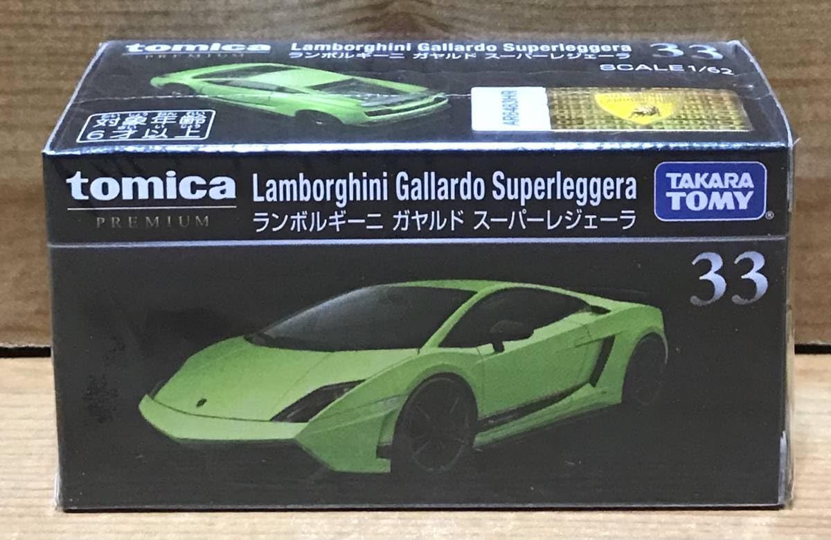 Amazon.co.jp: トミカプレミアム 33 ランボルギーニ ガヤルド スーパー